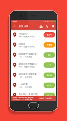 台中搭公車 - 公車即時動態時刻表查詢 android App screenshot 0