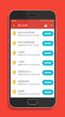 台中搭公車 - 公車即時動態時刻表查詢 android App screenshot 1