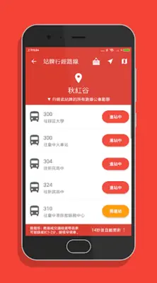 台中搭公車 - 公車即時動態時刻表查詢 android App screenshot 2