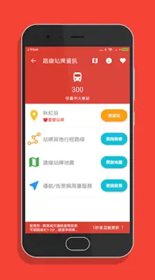 台中搭公車 - 公車即時動態時刻表查詢 android App screenshot 4