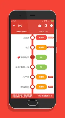 台中搭公車 - 公車即時動態時刻表查詢 android App screenshot 5