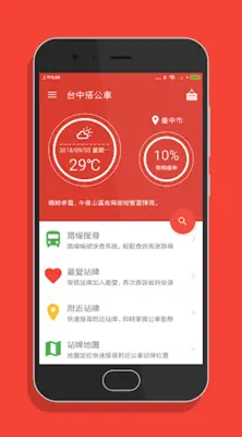 台中搭公車 - 公車即時動態時刻表查詢 android App screenshot 7